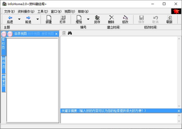 资料管理软件下载 资料藏经阁(资料管理) v2.0 免装版