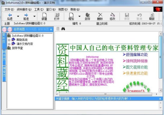 资料管理软件下载 资料藏经阁(资料管理) v2.0 免装版