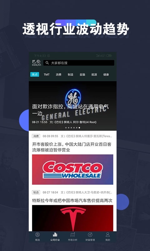巴伦周刊(股市行情) for Android v1.0 安卓版