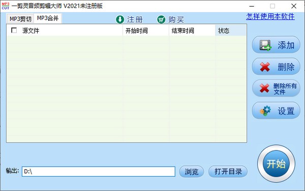 一剪灵软件下载 一剪灵音频剪辑大师 v2021 官方安装版