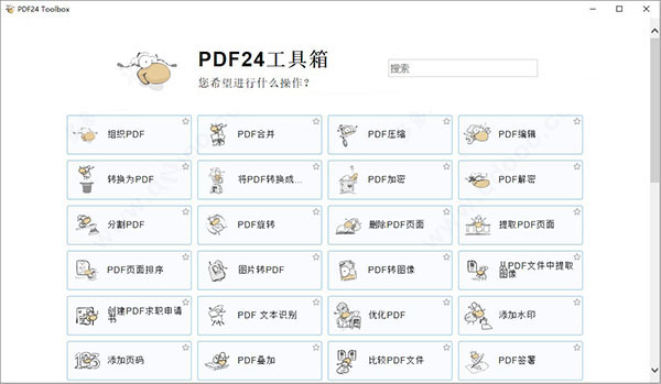 pdf24creator绿色版 