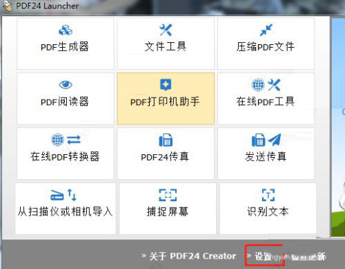 pdf24 creator下载 pdf24 creator(PDF创建工具) v8.7.2 中文绿色版