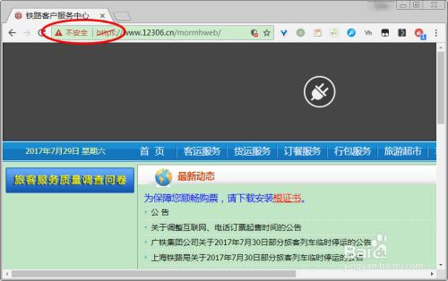 解决Chrome浏览器您的连接不是私密连接的问题