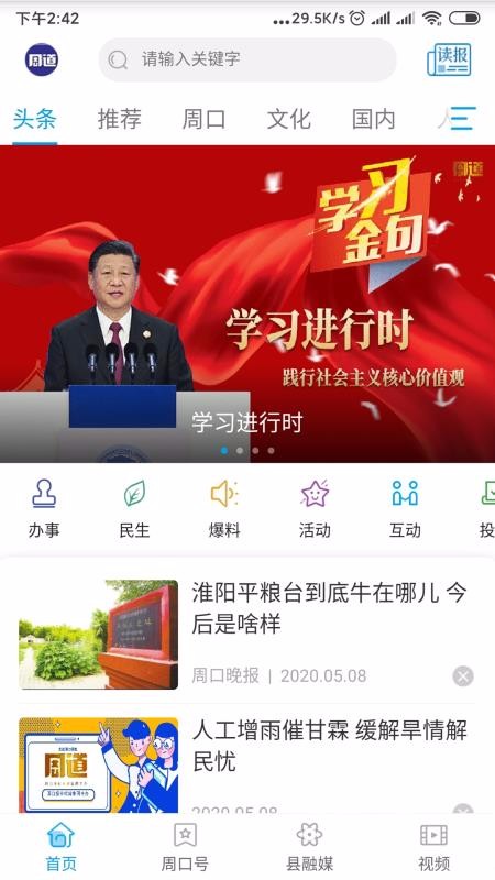 周道(周口本地) for Android v1.0.0 安卓版