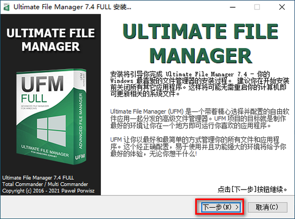 Ultimate File Manager下载 Ultimate File Manager(高级文件管理器) v7.7 官方安装版