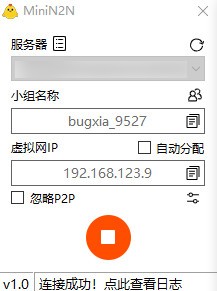 MiniN2N下载 MiniN2N(虚拟局域网组网工具) v1.0 免装版