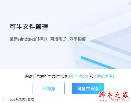 文件管理软件下载 可牛文件管理 V2022.1.18.740 官方安装版