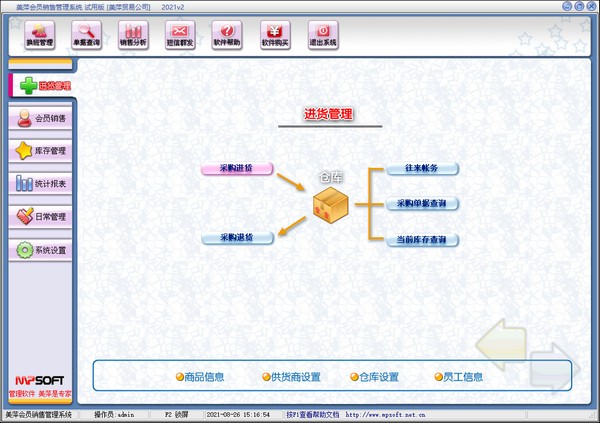 销售管理软件下载 美萍会员销售管理系统 v2021v2 官方安装版