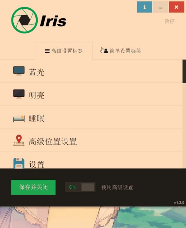 电脑护眼软件Iris Pro下载 Iris Pro(防蓝光护眼软件) v1.1.2 中文安装特别版