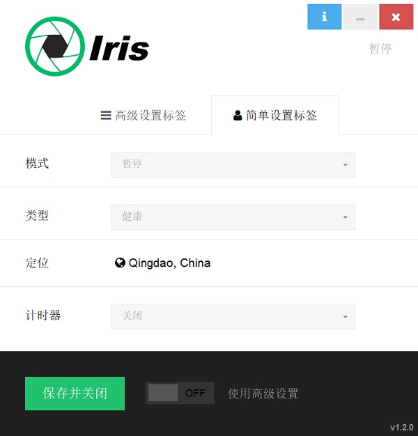 电脑护眼软件Iris Pro下载 Iris Pro(防蓝光护眼软件) v1.1.2 中文安装特别版