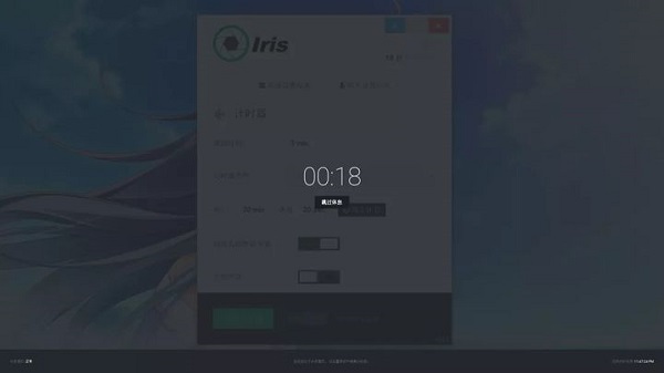 电脑护眼软件Iris Pro下载 Iris Pro(防蓝光护眼软件) v1.1.2 中文安装特别版