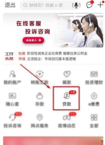 工商银行app可以提前房贷还款吗?工商银行app提前还款方法