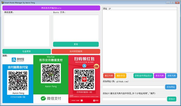 hosts智能管理下载 Smart Hosts Manager(hosts智能管理) v0.0.2 绿色版 下载--六神源码网