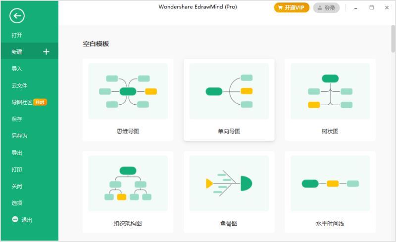 edrawmind思維導圖破解版下載 思維導圖軟件edrawmind(萬興億圖腦圖)