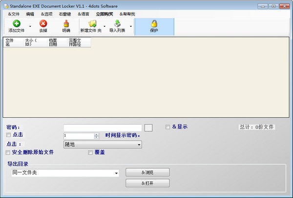 Standalone EXE Document Locker下载 Standalone EXE Document Locker(exe文件锁管理软件) v1.1 官方安装版