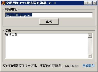 状态码查询器下载 HTTP状态码查询器 V1.0 绿色版