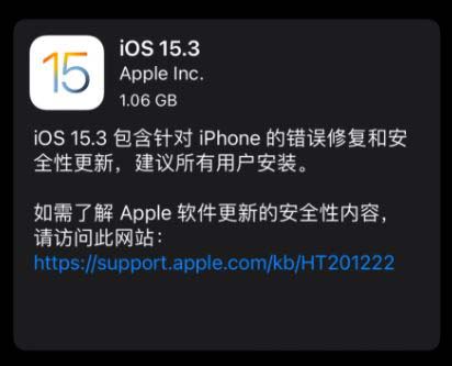 iOS15.3正式版更新了什么 iOS15.3正式版更新内容介绍