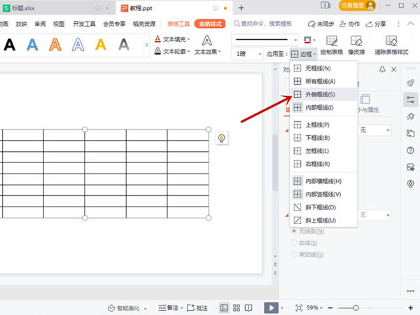 ppt怎么修改表格边框颜色?ppt表格边框颜色设置步骤