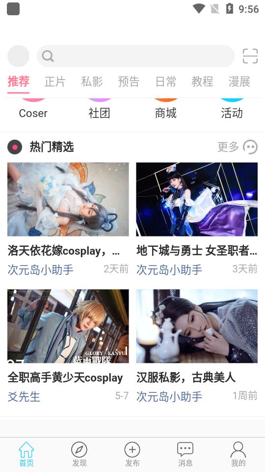 次元岛(coser同好聚集地) for Android v1.0.7 安卓版