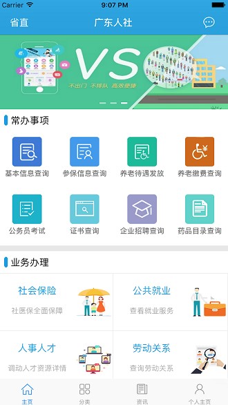 广东人社统一认证系统 for Android 安卓版
