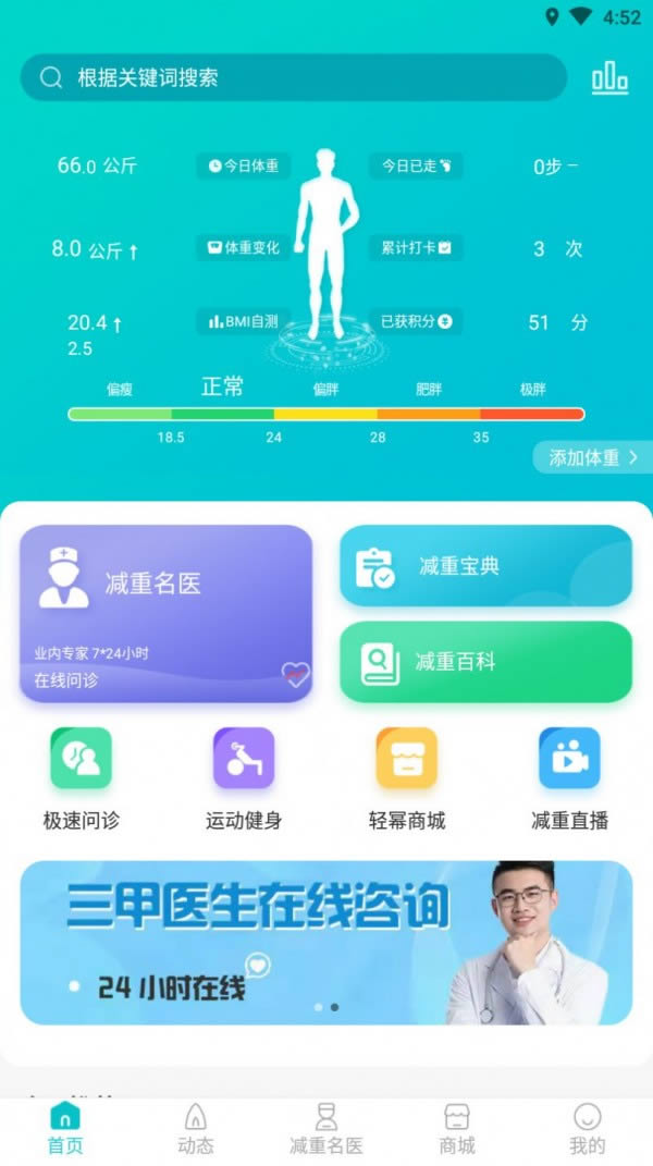 轻幂减重 for Android v1.1.1 安卓版
