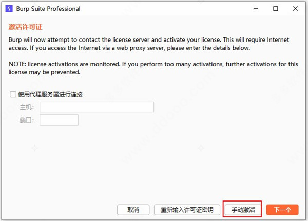 BurpSuite2021汉化补丁下载 BurpSuite2021 汉化包(附安装步骤)