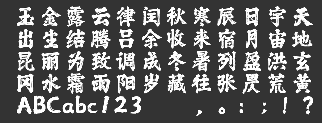 汉仪仕杰墨榜W下载