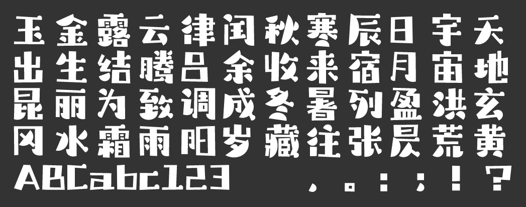 汉仪铸字大侦探W下载