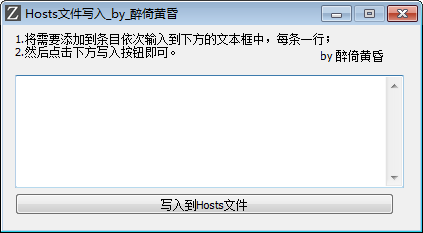 HOSTS编辑工具下载 Hosts文件写入软件(HOSTS编辑) v0.1 免装版