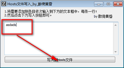 HOSTS编辑工具下载 Hosts文件写入软件(HOSTS编辑) v0.1 免装版