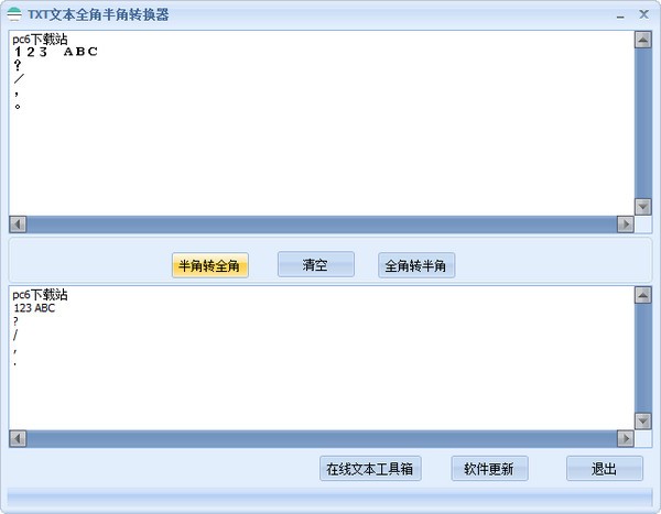 TXT文本转换器下载 TXT文本全角半角转换器 v1.0 绿色版