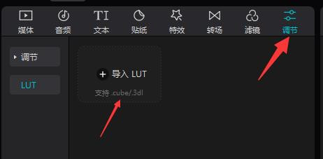 剪映视频如何调色剪映使用lut文件调色短片的技巧
