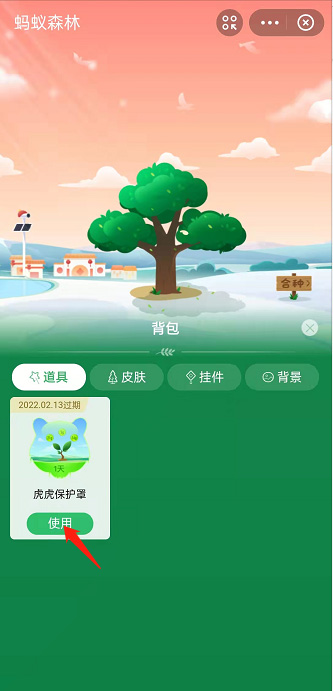 支付宝蚂蚁森林怎么获得虎虎保护罩 支付宝蚂蚁森林获得虎虎保护罩教