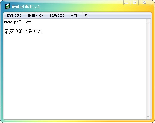蔚蓝记事本下载 蔚蓝记事本 v1.0 绿色版
