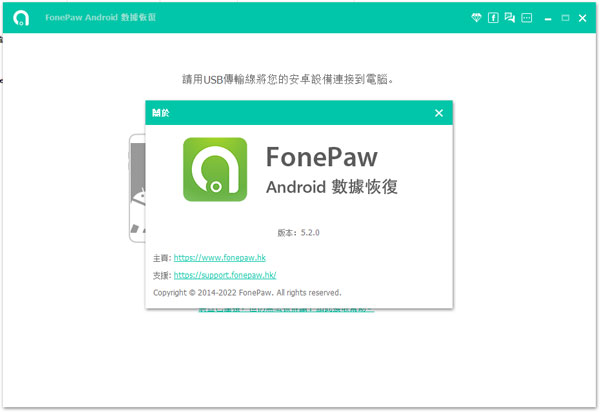 fonepaw恢復安卓手機軟件