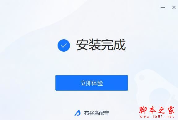 配音软件下载 布谷鸟配音 v2.6.0.360 官方安装版