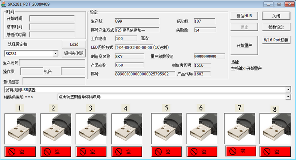 擎泰量产工具下载 擎泰SK6281量产工具 v2.0.0.0 绿色版