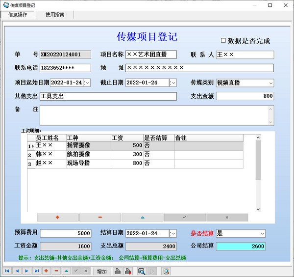 项目管理软件下载 传媒项目管理系统 v9.0 官方安装版