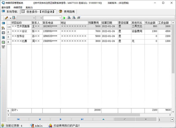 项目管理软件下载 传媒项目管理系统 v9.0 官方安装版