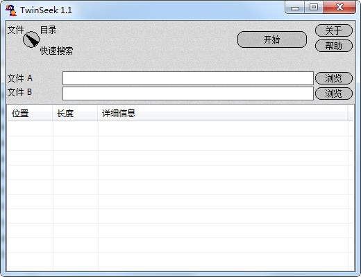 TwinSeek下载 TwinSeek(文件比较软件) v1.10 免装版