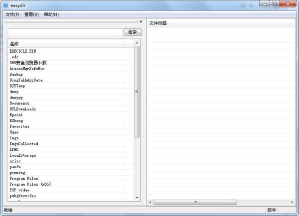 easydir下载 easydir(文件夹查询工具) v1.0.10 免装版