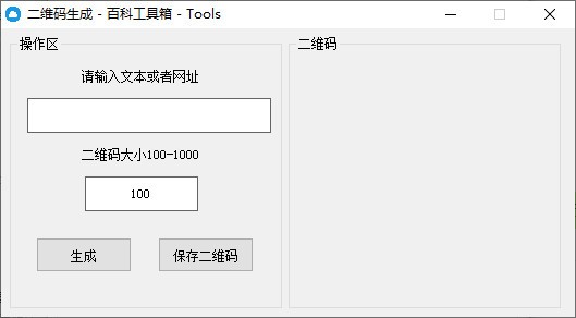 工具箱软件下载 百科工具箱(多功能工具箱) v2.0 免装版