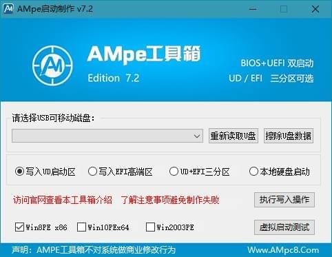 启动制作工具箱下载 AMpe启动制作工具箱 v7.2 绿色版