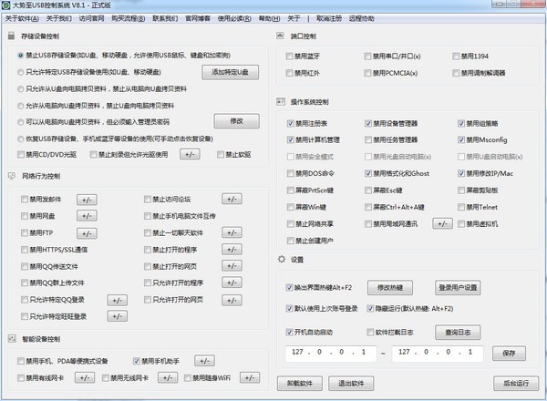 禁用U盘工具下载 大势至禁用U盘工具 v8.1 安装版