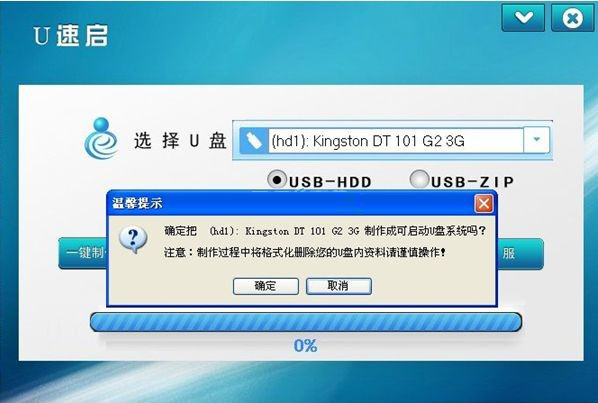 U盘制作工具下载 U速启U盘制作工具 V1.1.1 安装版