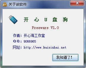 开心U盘狗下载 开心U盘狗 1.0 绿色版