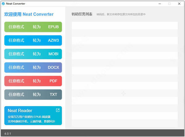 NeatConverter綠色版