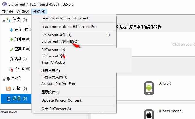 BitTorrent Pro中文破解版