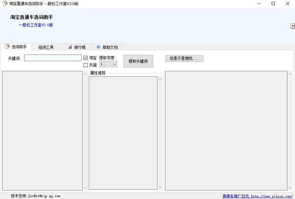 淘宝直通车选词助手下载 淘宝直通车选词助手 v3.0 绿色版