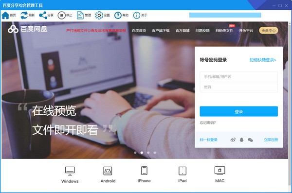 百度综合管理工具下载 百度分享综合管理工具 v1.0 绿色版